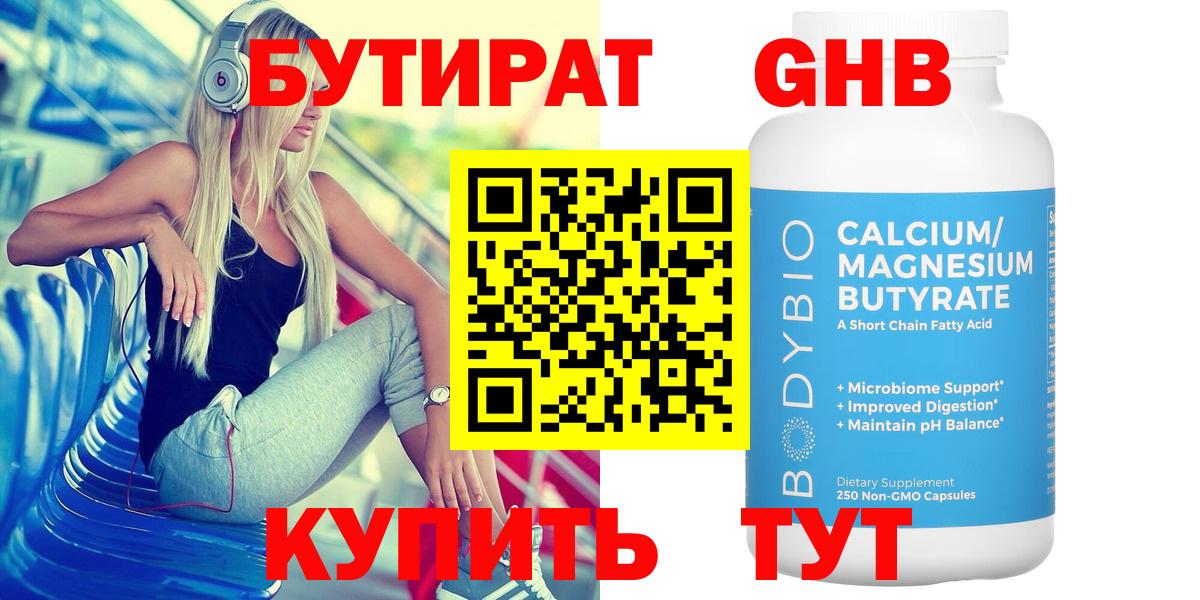 БУТИРАТ жидкий экстази  Бутират  Тосно  Вход с VPN 