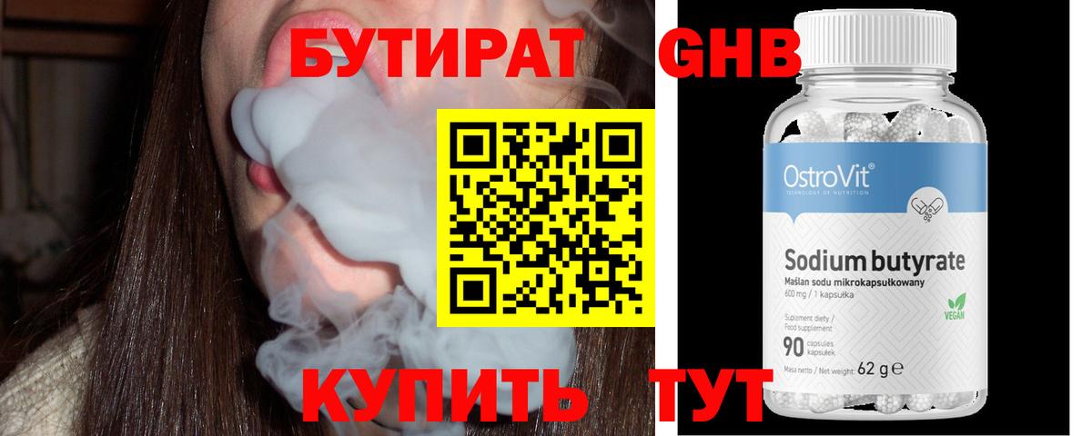 Бутират оксибутират Тосно