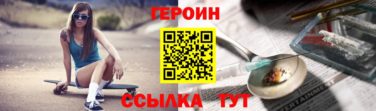 ГЕРОИН  Вход с VPN  Тосно  Героин хмурый 